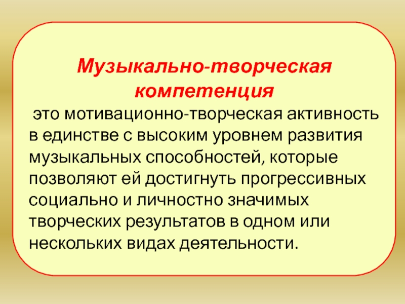 Творческие компетенции учащихся. Креативные компетенции. Творческие компетенции это. Педагогическая компетентность и креативность.