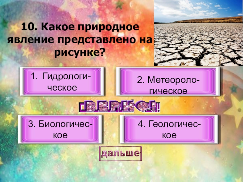 Характеристика природных явлений. Какое явление представлено на рисунке. ОБЖ тест природные явления. Общая характеристика природных явлений 7 класс ОБЖ.