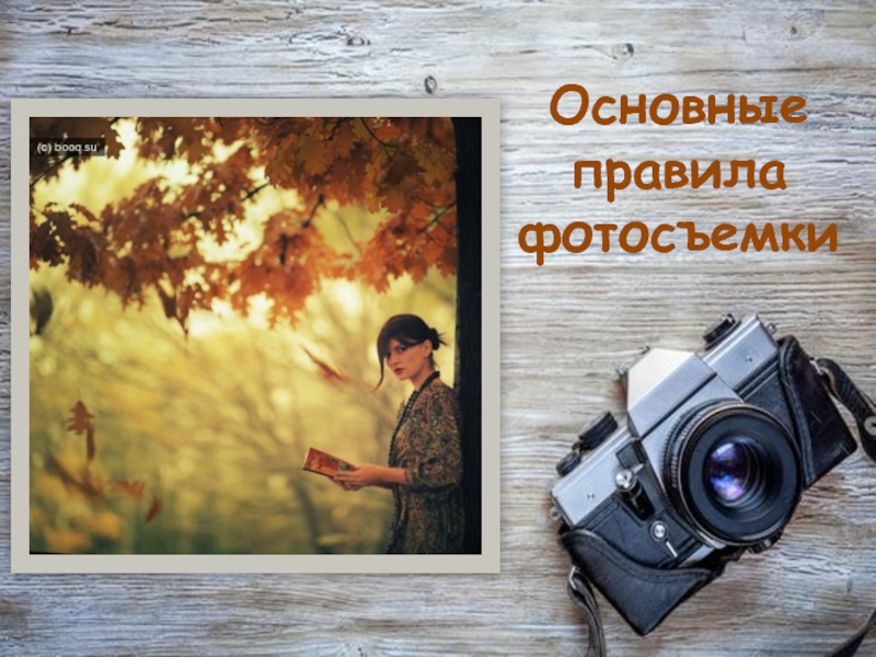 Правильные ракурсы в фотосъемке