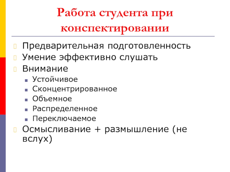 Работа конспект. Деятельность студентов при конспектировании. Виды конспектирования сквозные. Виды конспектирования у студентов. Источники информации о вакансиях конспект.