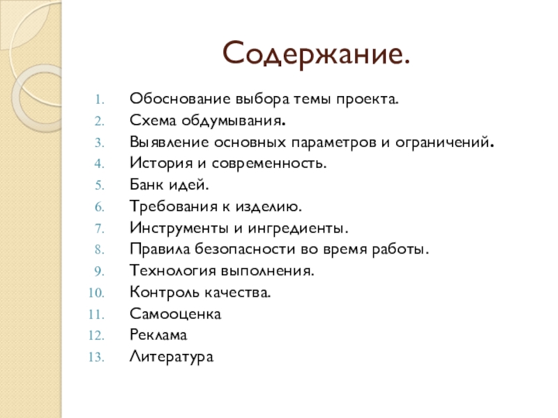 Выявление основных параметров и ограничений проект по технологии кулинария