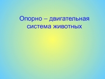 Презентация к уроку по ФГОС в 7 классе 