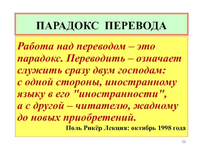 Парадоксы английского языка презентация