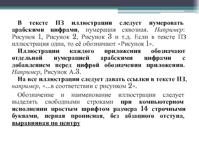 Что значит сквозная нумерация рисунков в ворде