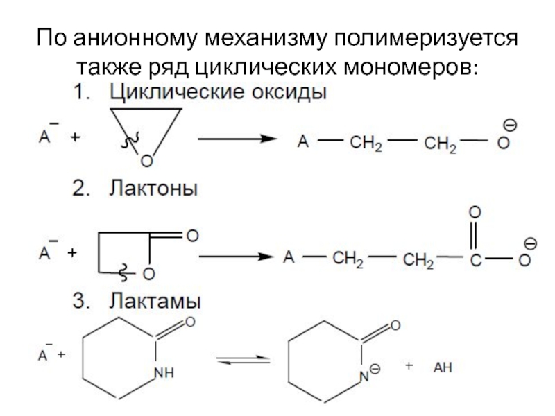 Соединения мономеров