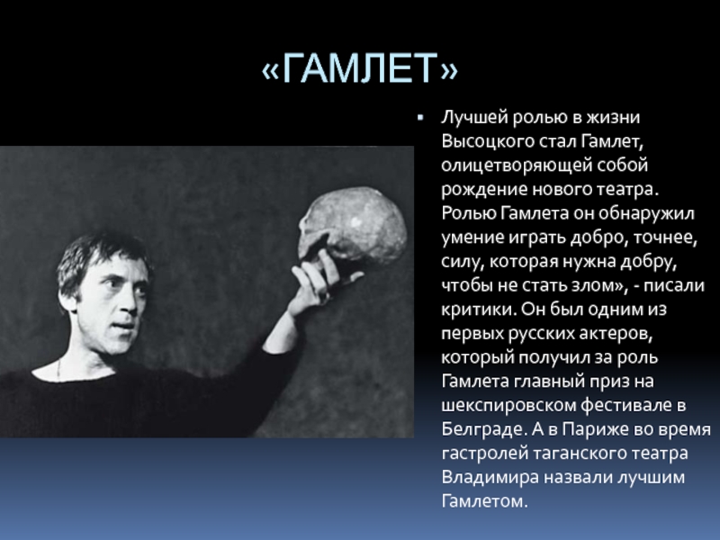 Образ гамлета. Гамлет. В роли Гамлета. Лучший Гамлет. Гамлет / Hamlet.