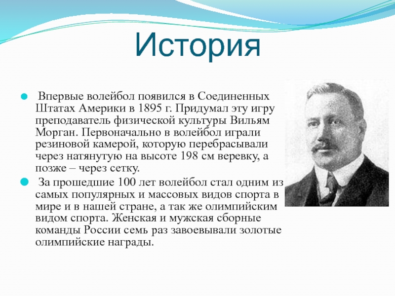 Проект на тему история возникновения волейбола в россии