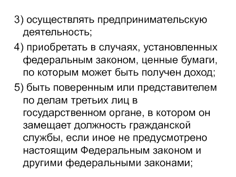 Закон о ценных бумагах. Предпринимательскую деятельность могут осуществлять. Кто осуществляет коммерческую деятельность.