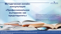 Соловьёва Елена Викторовна, научный руководитель программы Радуга, психолог,