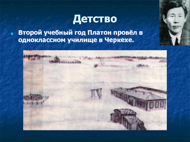 Платон алексеевич ойунский произведения. Ойунский Платон Алексеевич произведения. Платон Алексеевич Ойунский презентация. Платон Ойунский детство. Ойунский Платон Алексеевич биография.