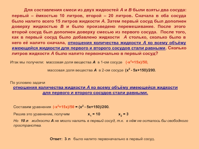 Составить смесь. Массовая доля жидкости в смеси. Смесь из двух жидкостей. Составление смеси. Для составления смеси из двух жидкостей а и в были взяты два сосуда.