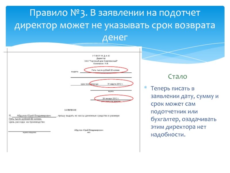 Как указать период. Где указать дату в заявлении. Дата указанная в заявлении. Где указывать дату документа. Где указывается Дата в заявлении.