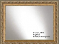 Работа в технике граттаж 5 класс