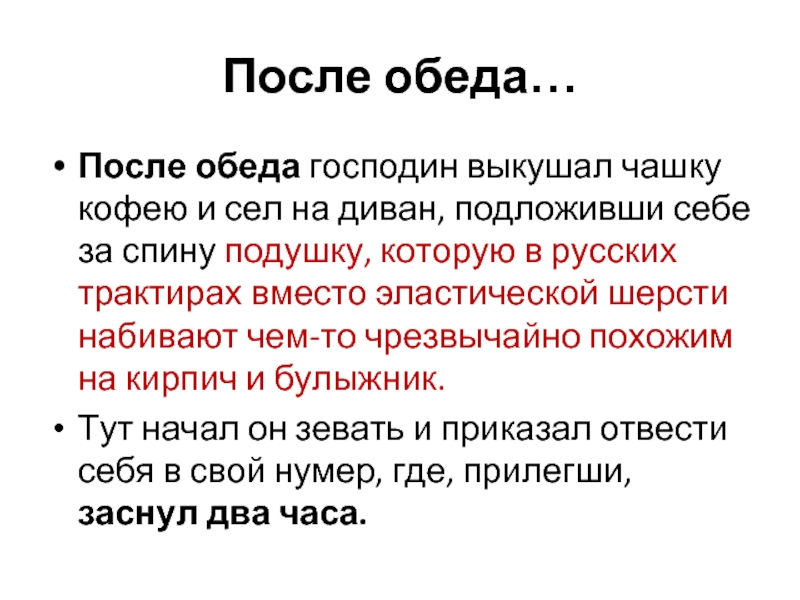 Содержание после