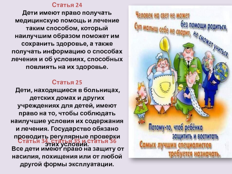 Иметь защиту право. Право ребенка на защиту от насилия. Ребенок имеет право на защиту. Ребенок имеет права на защиту от насилия. Правах ребёнка на защиту от любой формы насилия.