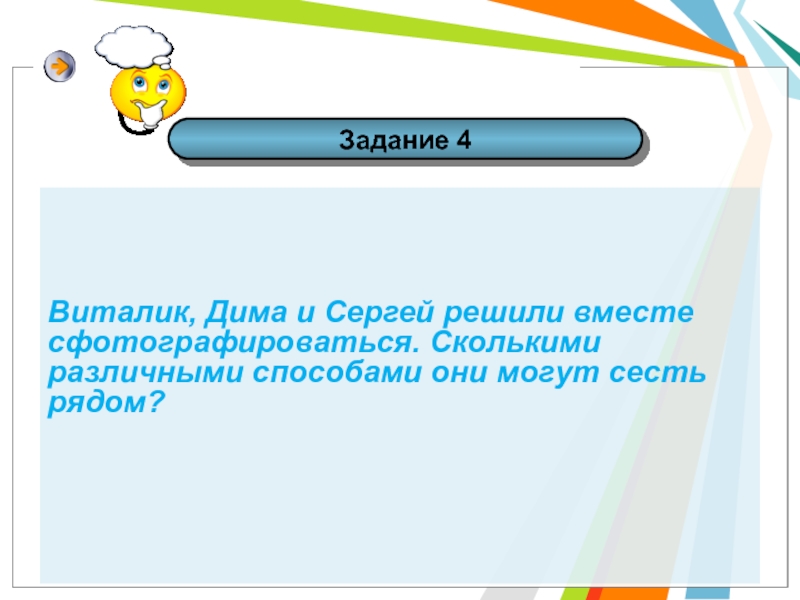 Комбинаторика 5 класс презентация,доклад