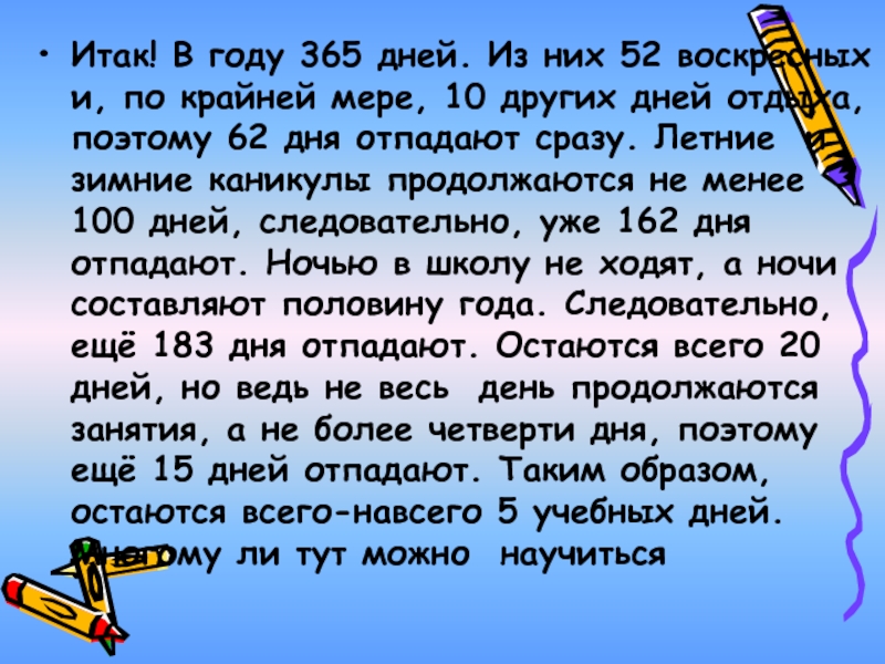 Лета 365. 365 Дней в году. В году 365. Почему в году 365. Почему год длится 365 дней.