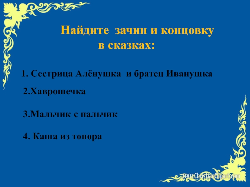 План сестрица аленушка и братец иванушка 3 класс план