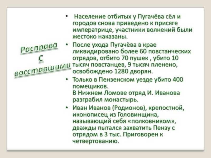 Презентация крестьянская война под предводительством пугачева 8 класс