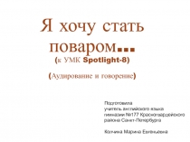 Презентация к уроку английского языка 