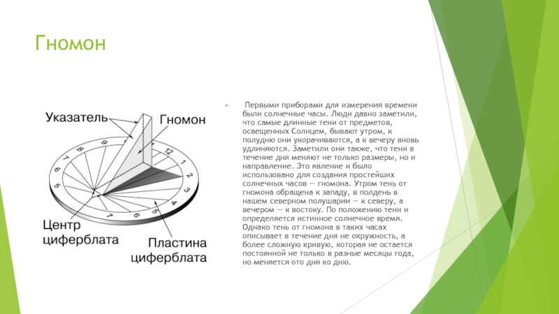 Презентация солнечные часы астрономия