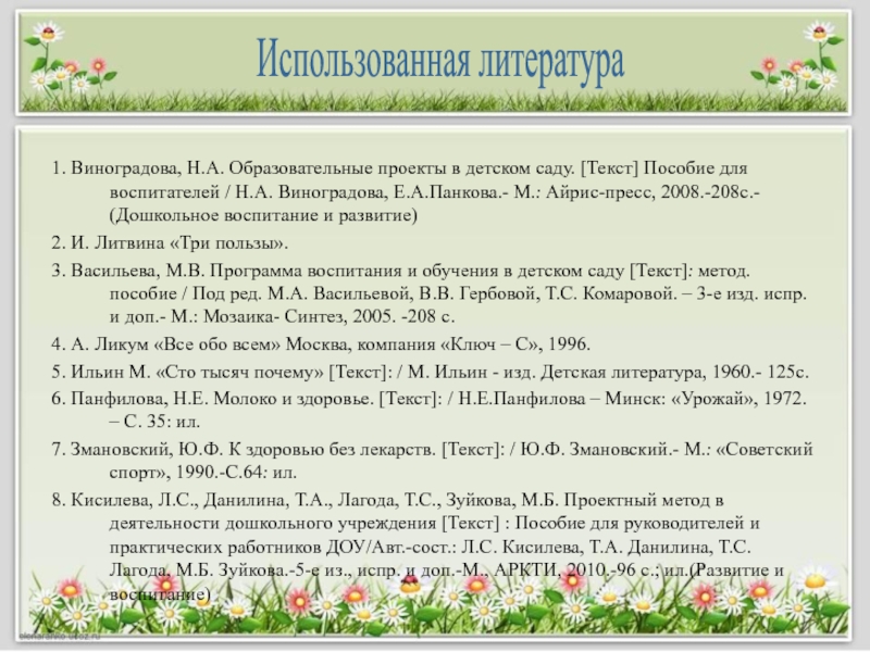 Пособие текст. Текст в саду. Текст о работе в сад. Методическое пособие,текст наш сад.