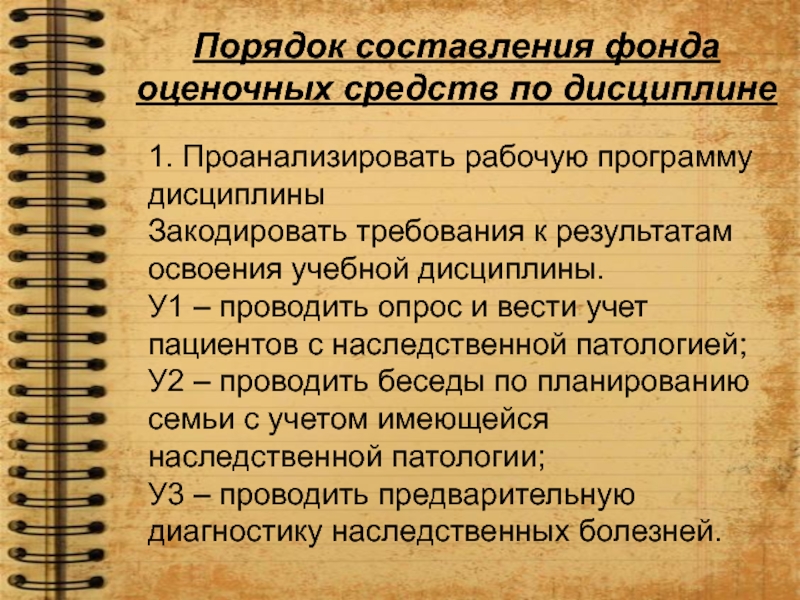 План беседы по планированию семьи с учетом имеющейся наследственной патологии