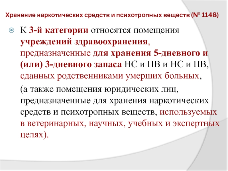 Организация хранения лекарственных средств и других товаров аптечного ассортимента презентация