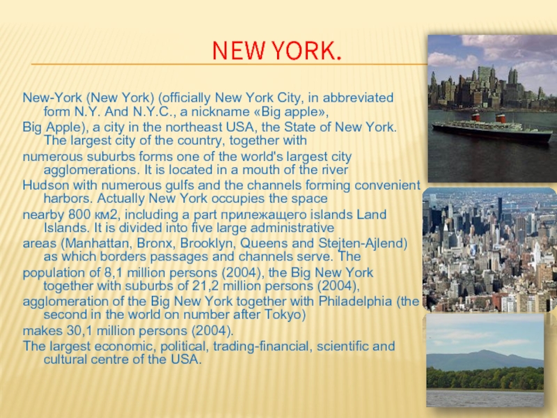New York.New-York (New York) (officially New York City, in abbreviated form N.Y. And N.Y.C., a nickname «Big
