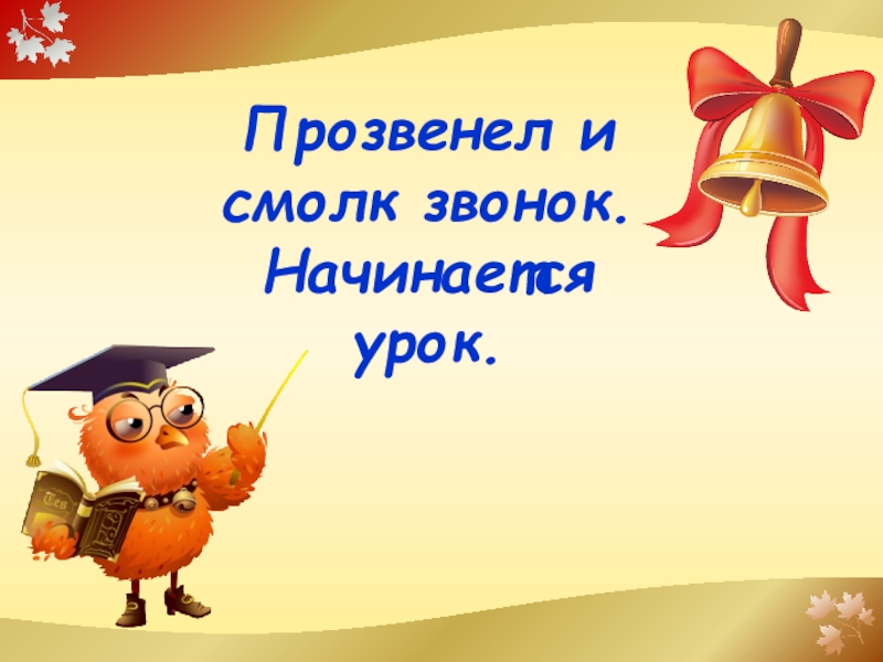 Презентация к уроку русского языка 