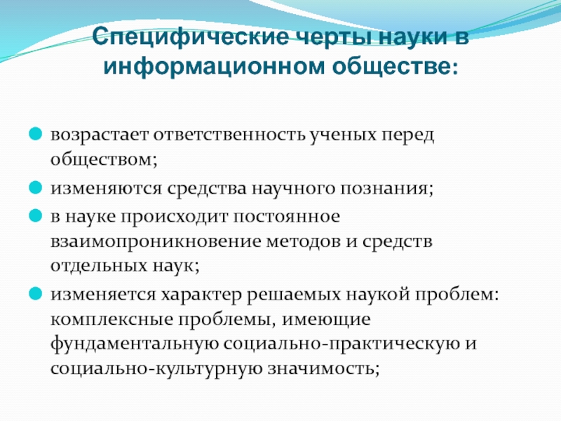 Наука и ответственность ученых план егэ обществознание