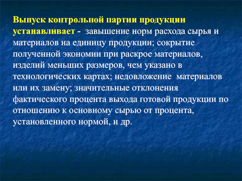 Документальные и фактические проверки. Партия сырья. Методы документальной и фактической проверки. Внешняя проверка фактического материала. Фактическое испытание.