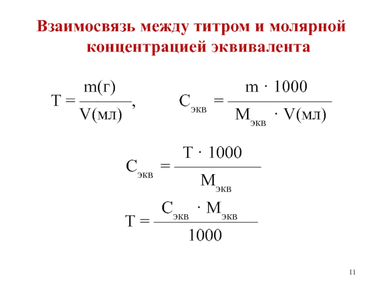 Концентрация вещества в молях