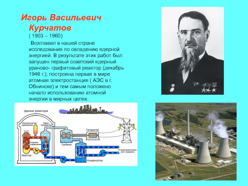 Физика 9 атомная энергетика. Ядерный реактор атомная Энергетика 9 класс.