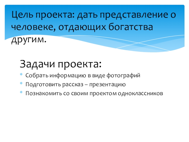 Богатства отданные людям проект 3 класс окружающий