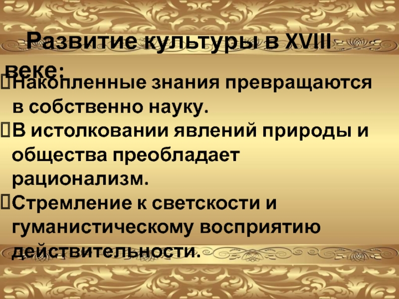 Презентация по теме культура россии 18 века