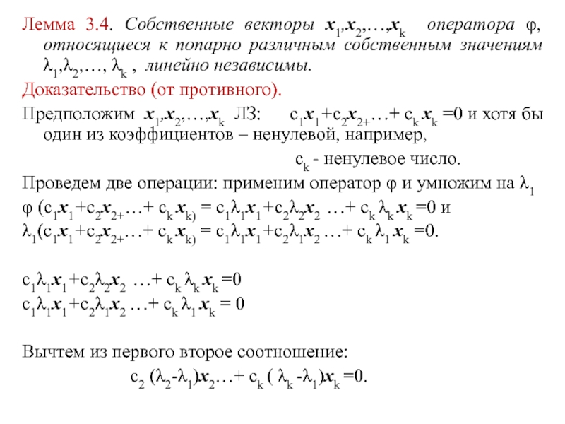 Найти собственные значения и собственные векторы