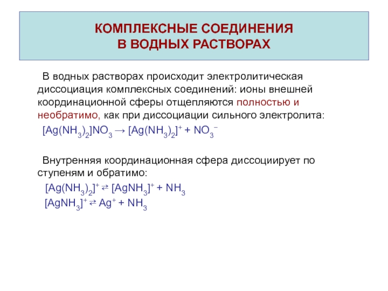 Комплексные соединения схема