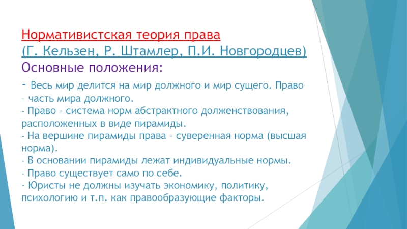 Правовые теории