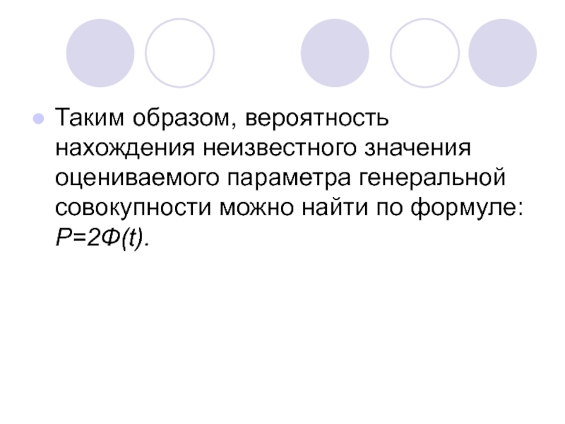 Вероятность образ. Таким образом, вероятно. Поиск неизвестного значения.