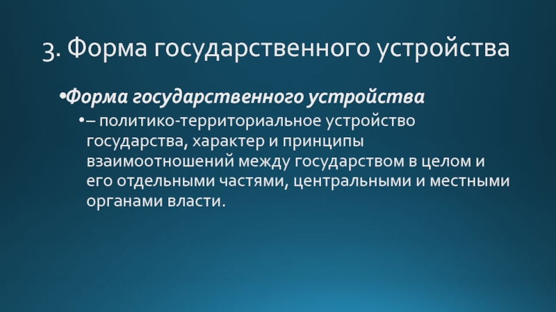 Характер государства. Формы государственного устройства. Формы политико-территориального устройства государства. Политико-территориальное устройство государства виды. 3 Формы государства.