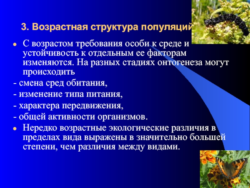 На схемах показана возрастная структура популяций какая из популяций наиболее жизнеспособна