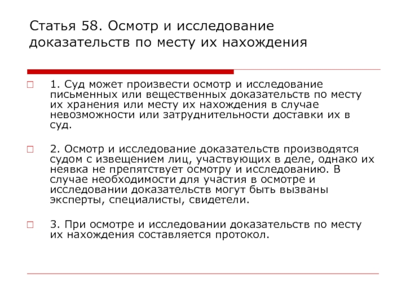 Исследование доказательств по делу