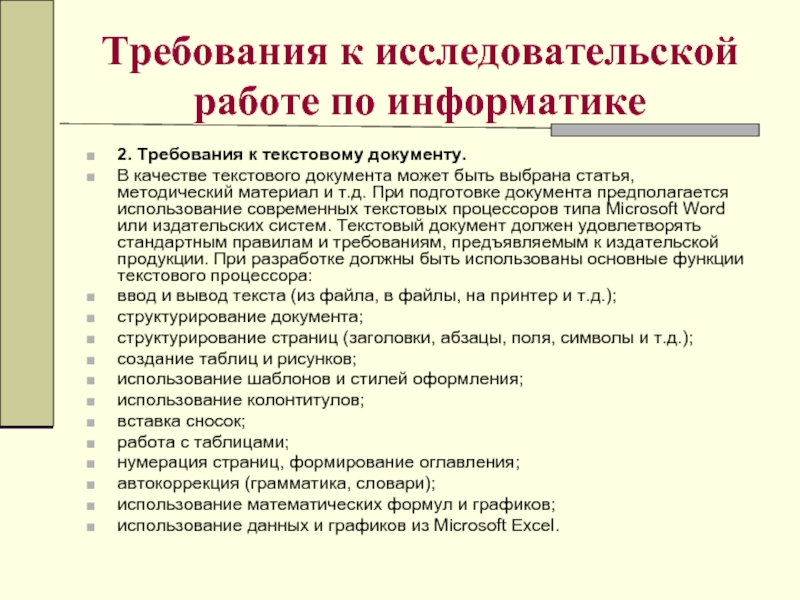 Актуальные темы для проекта по информатике