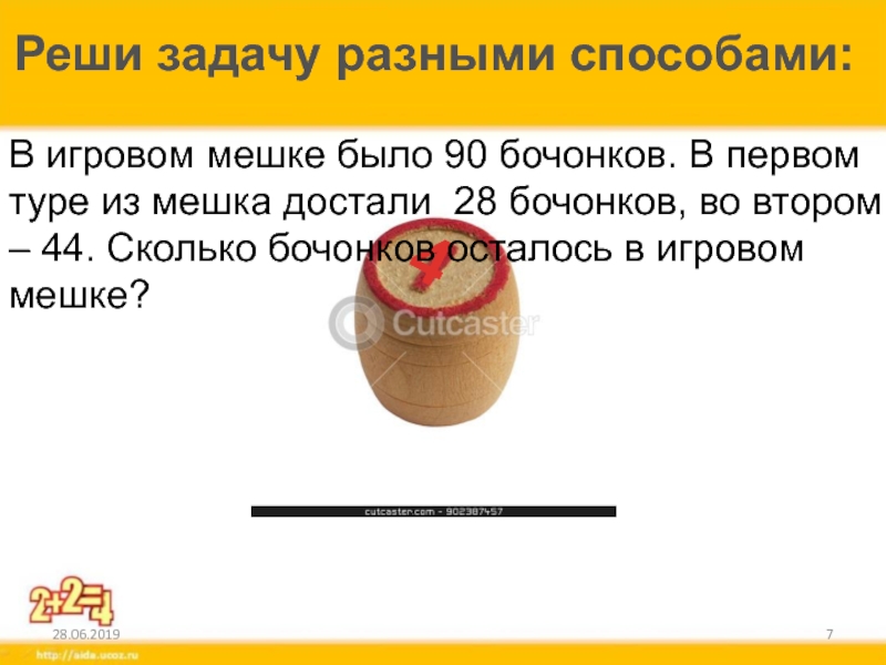 Тираж 1542 сколько бочонков останется в мешке. Достает бочонок из мешка. Лото бочонок 90. Достаем все 90 бочонков. Лото достают бочонок из мешка Мем.