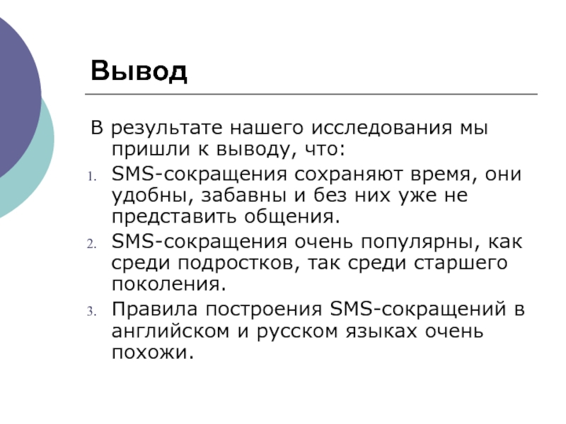 Презентация смс сокращения в английском и русском языках