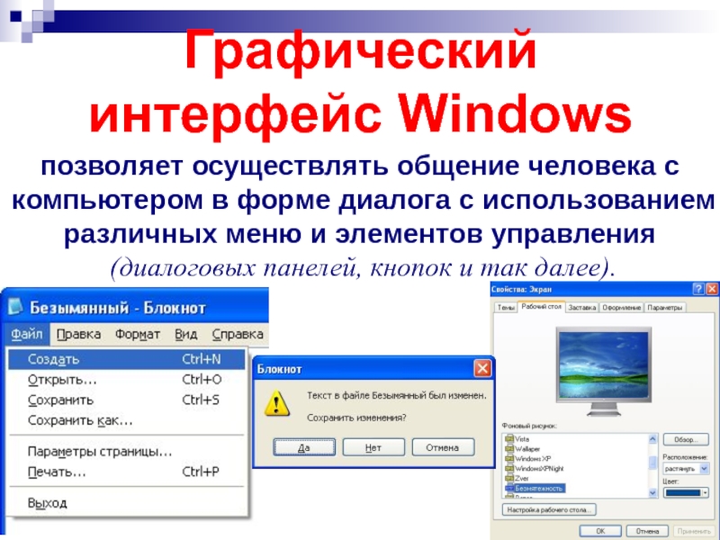 Операционная система windows интерфейс. Интерфейс Windows. Графический Интерфейс виндовс. Интерфейс ОС виндовс. Интерфейс операционной системы Windows.