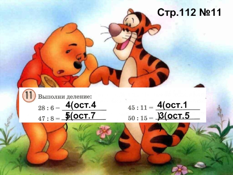 Стр 112 no 4