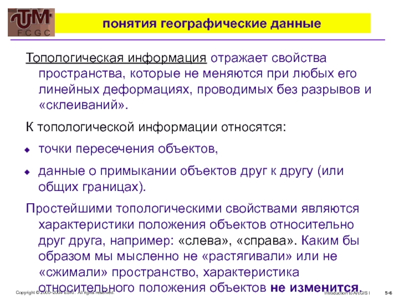 Основные понятия географии 5 класс