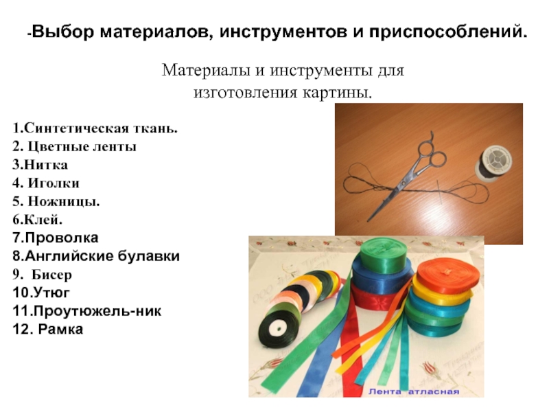 Творческий проект выбор материала